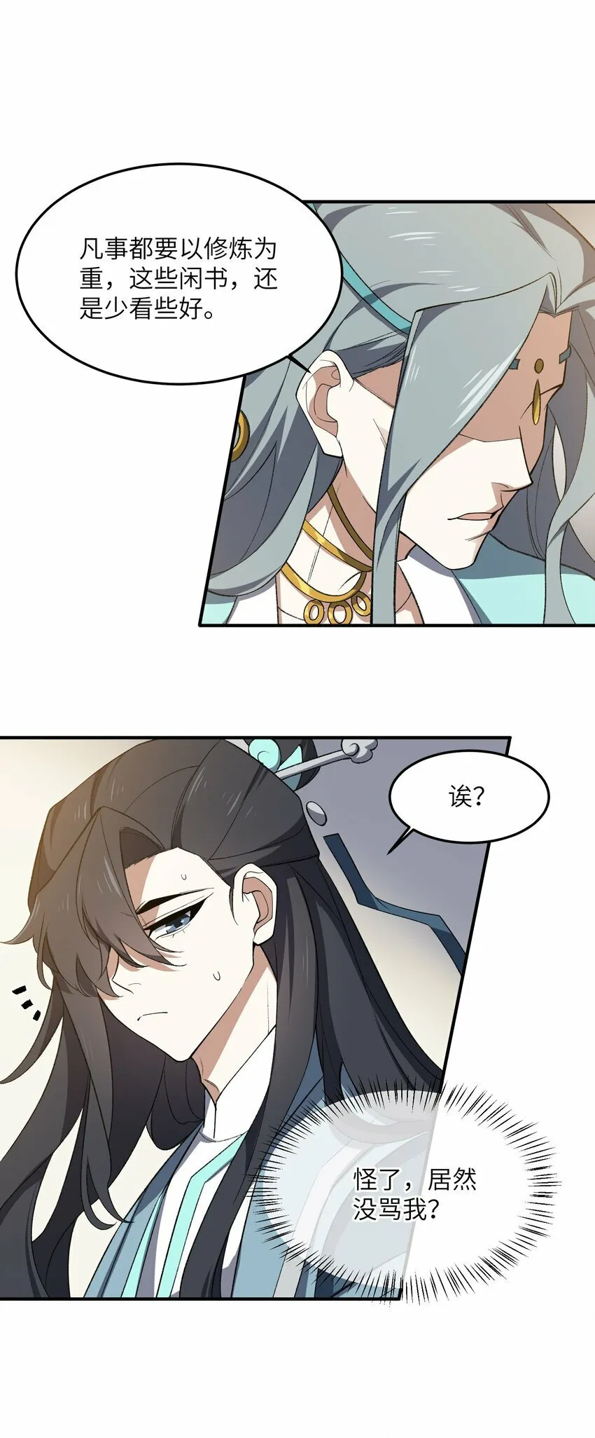 023 隐藏修为 第51页