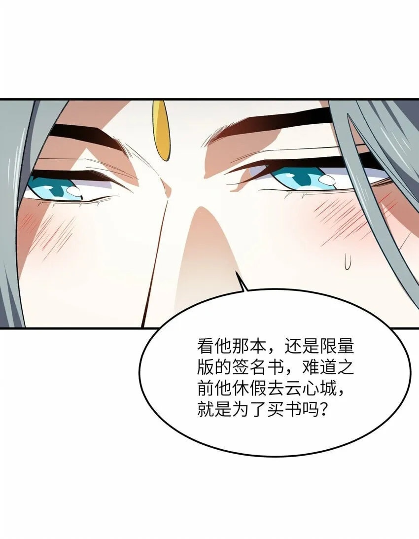 023 隐藏修为 第56页