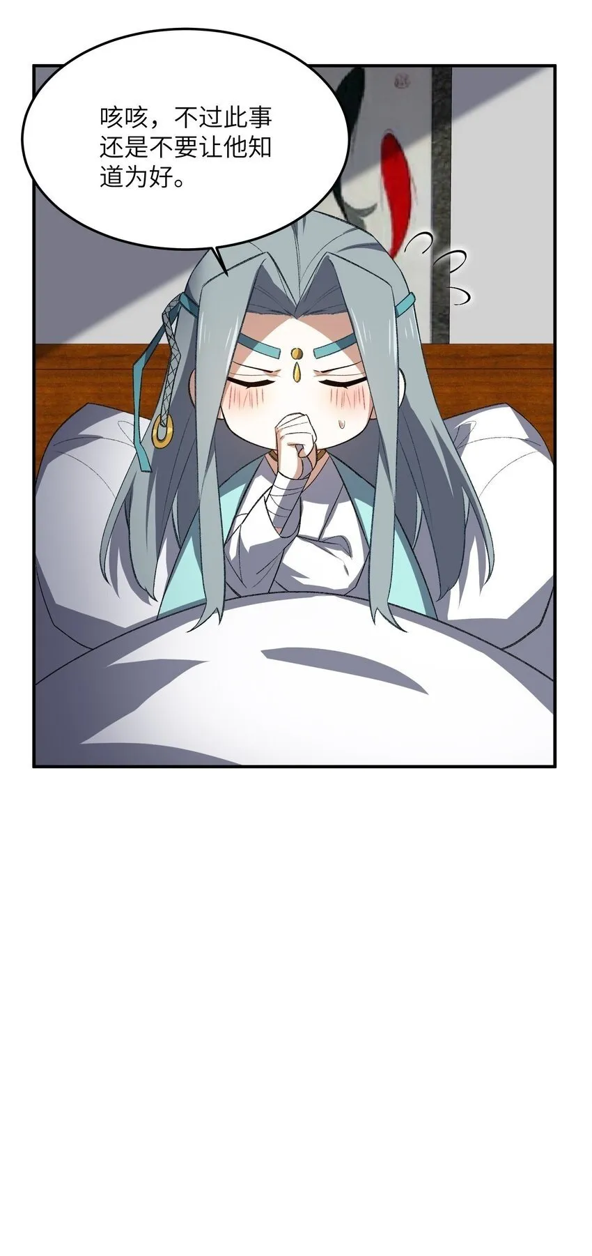 023 隐藏修为 第57页
