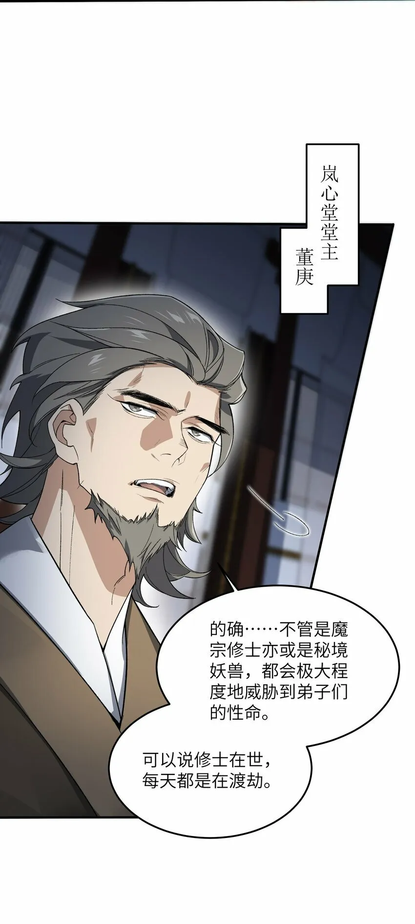 024 把小师妹写死！ 第11页