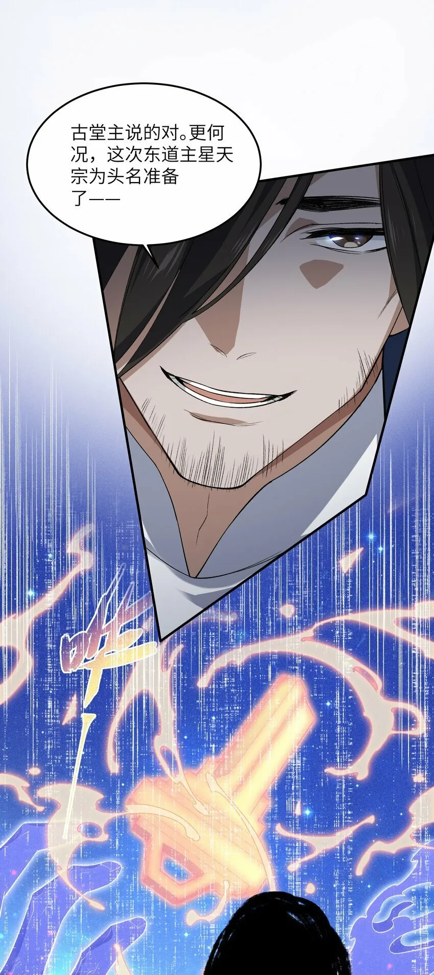 024 把小师妹写死！ 第14页
