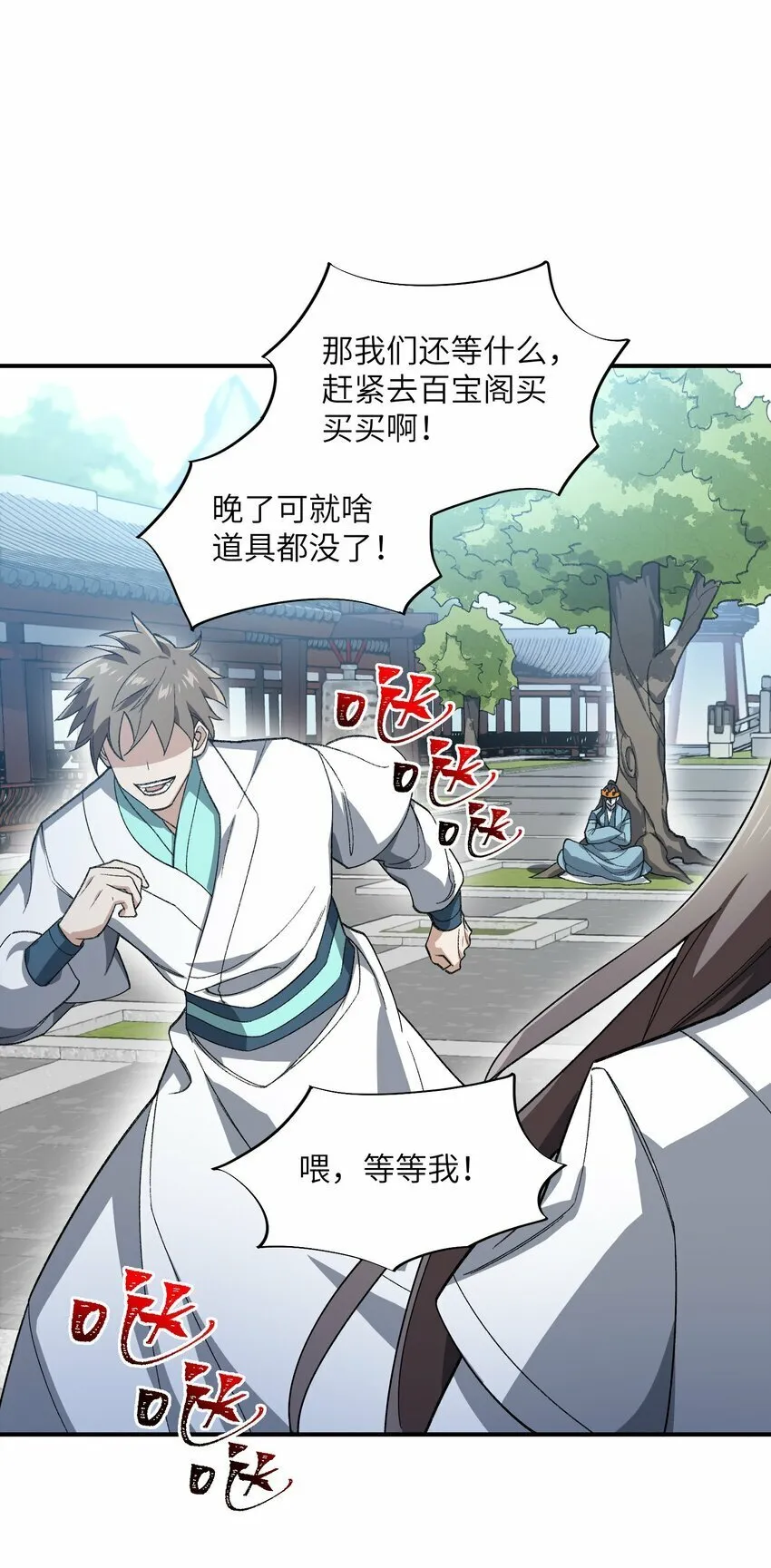 024 把小师妹写死！ 第23页