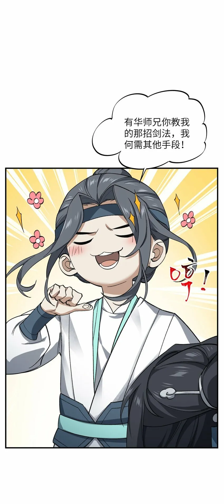 024 把小师妹写死！ 第27页