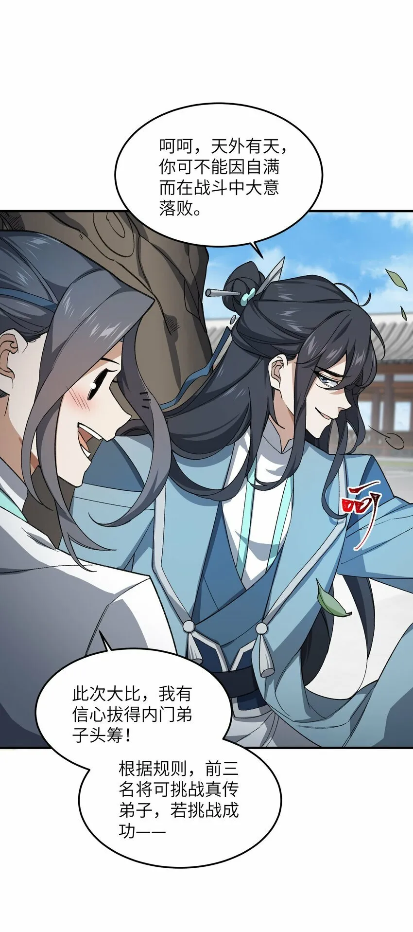 024 把小师妹写死！ 第28页