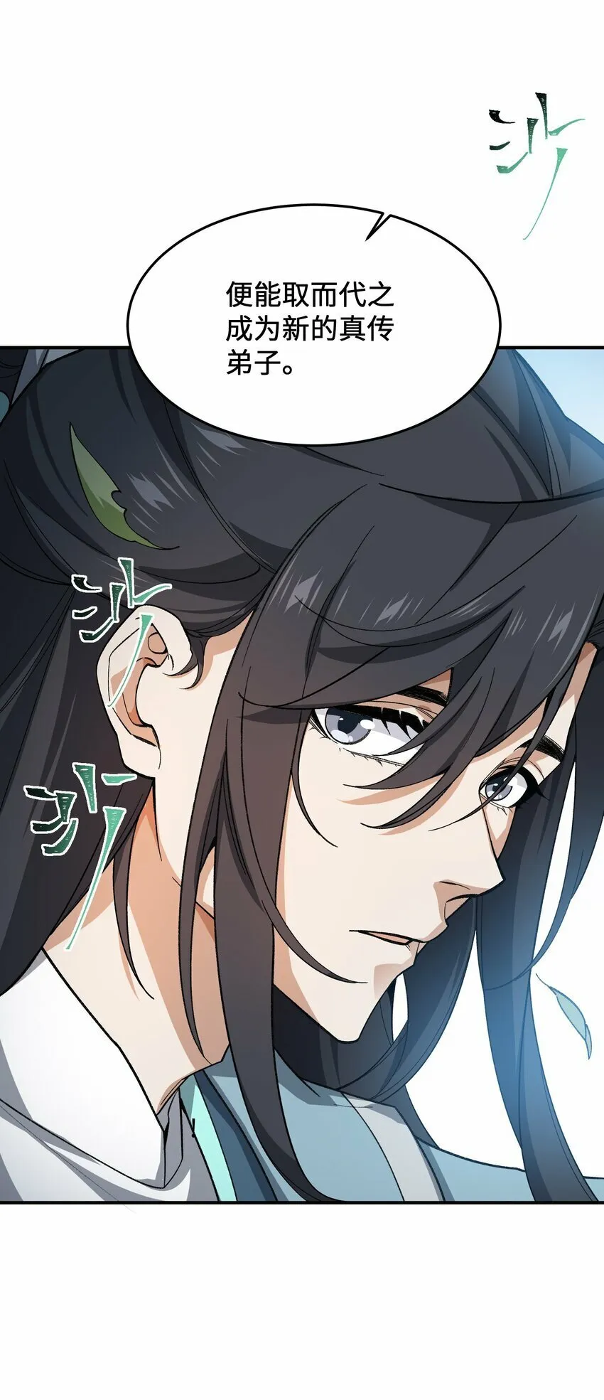 024 把小师妹写死！ 第29页