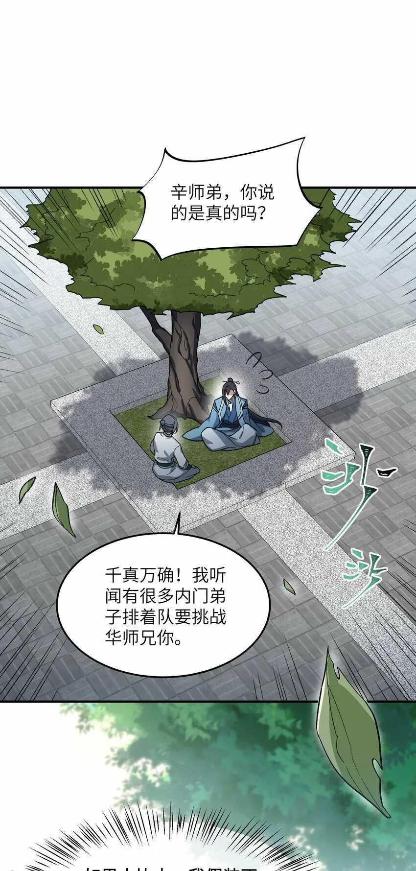 024 把小师妹写死！ 第30页