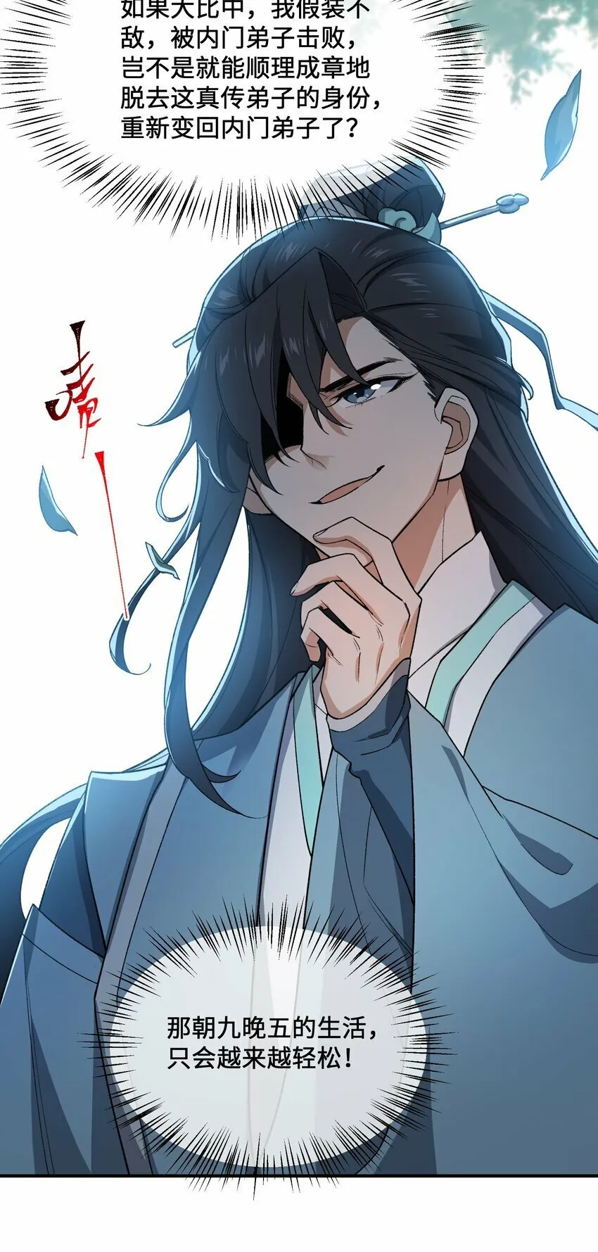 024 把小师妹写死！ 第31页