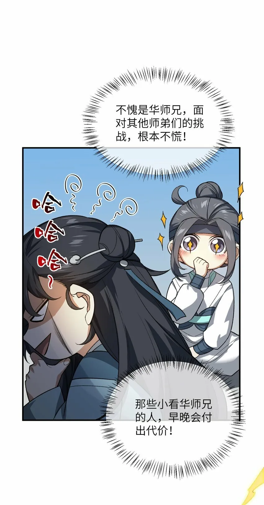 024 把小师妹写死！ 第32页