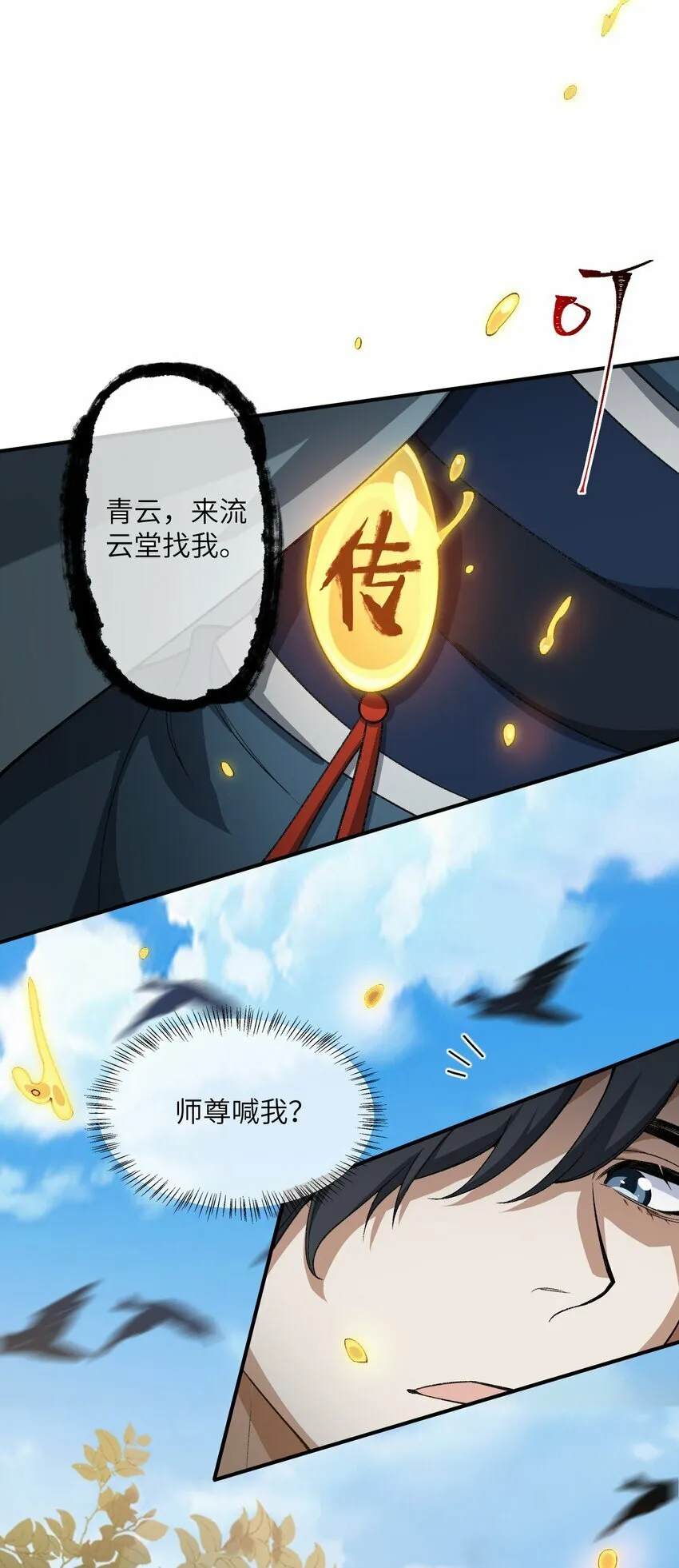 024 把小师妹写死！ 第33页