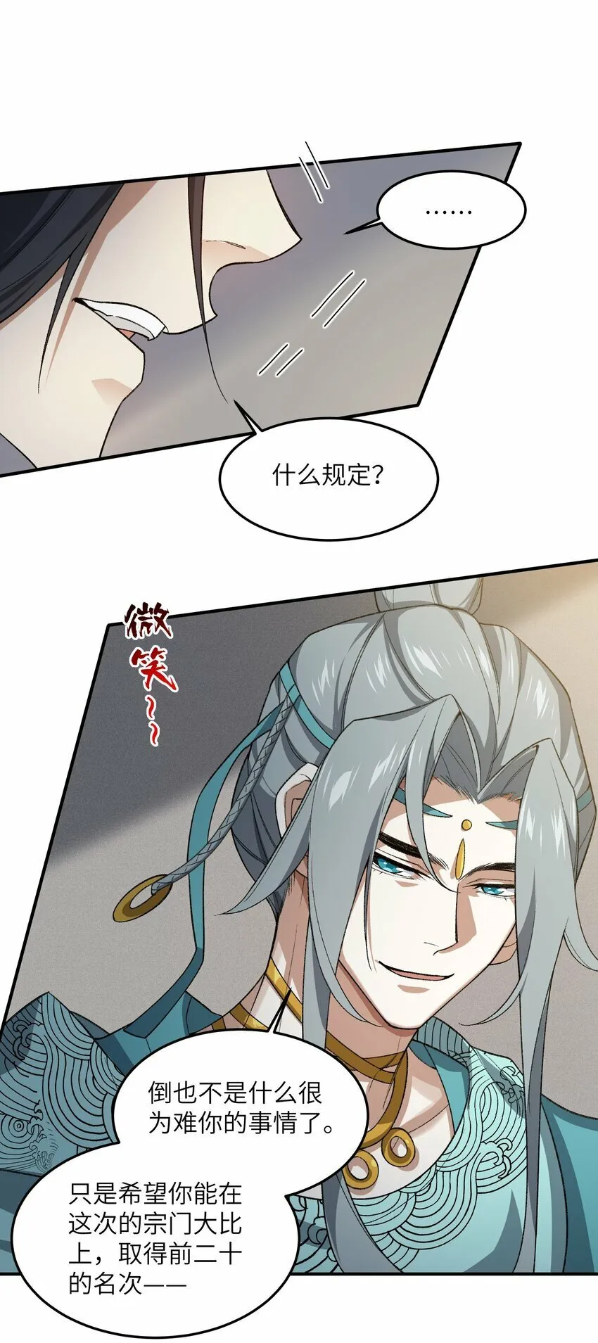 024 把小师妹写死！ 第37页