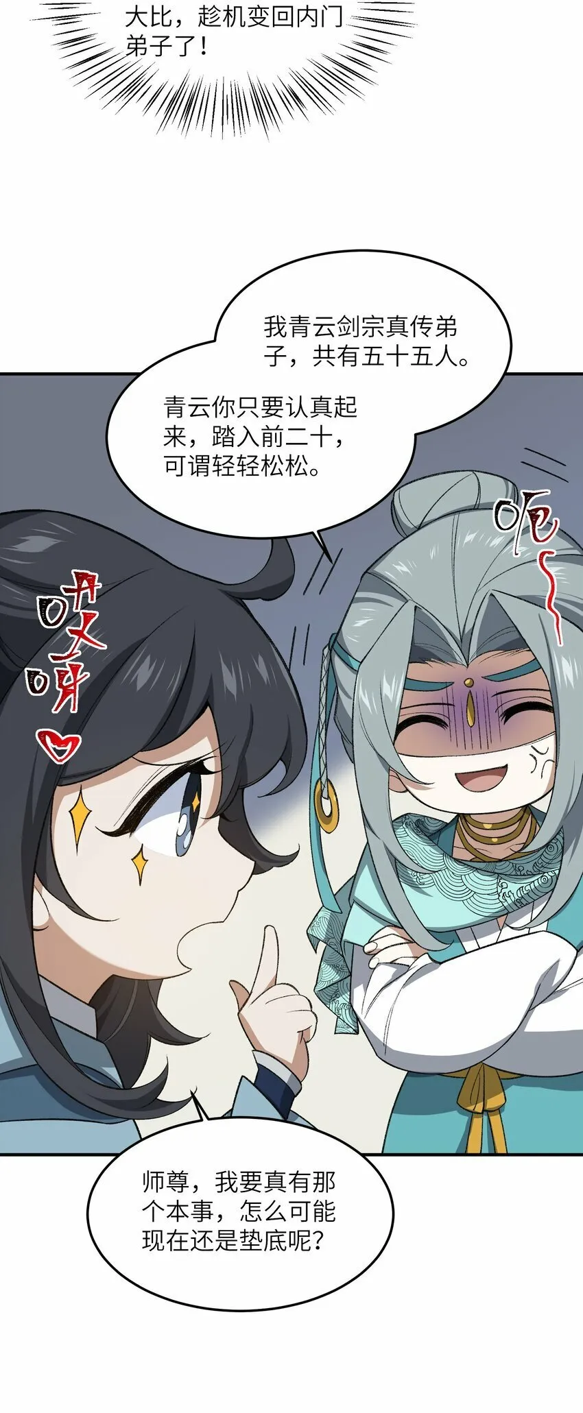 024 把小师妹写死！ 第39页