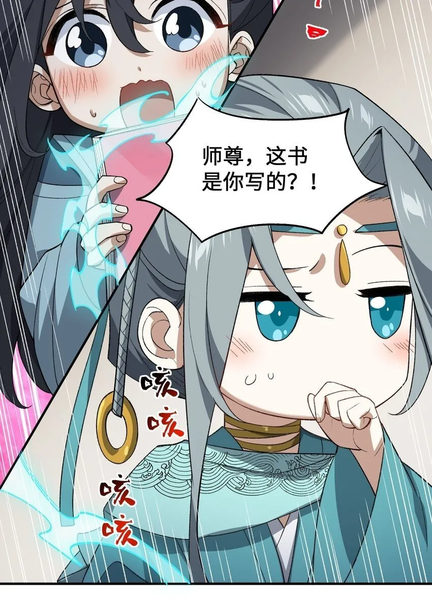 024 把小师妹写死！ 第50页