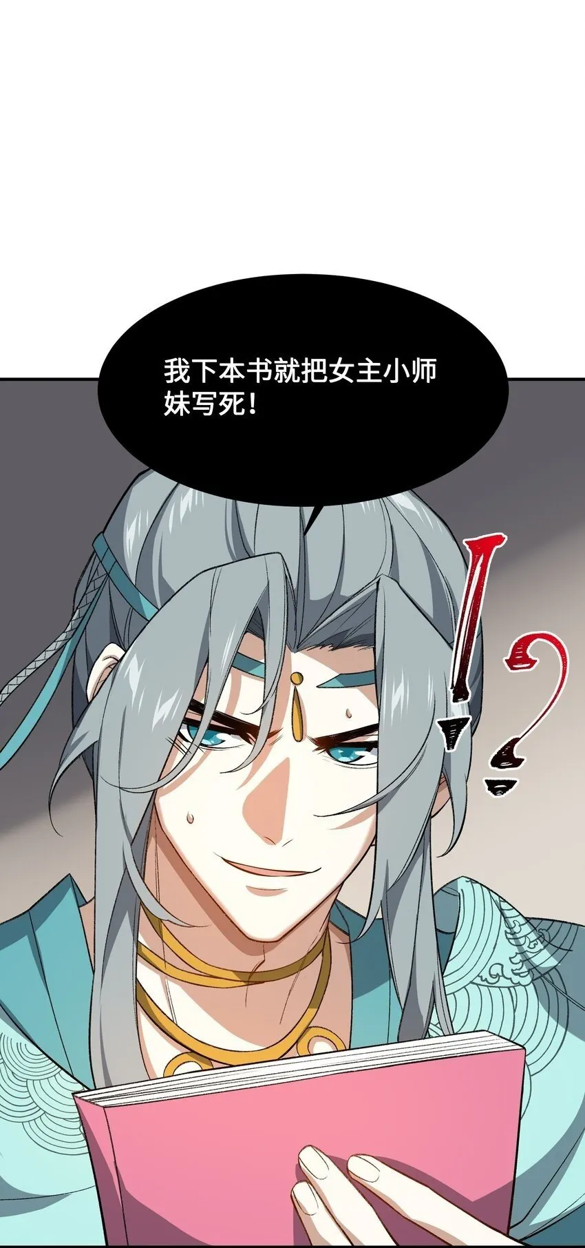 024 把小师妹写死！ 第56页