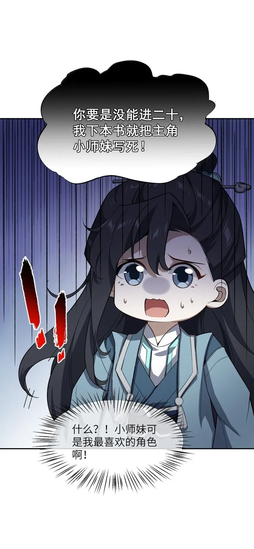 025 通天大人 第2页