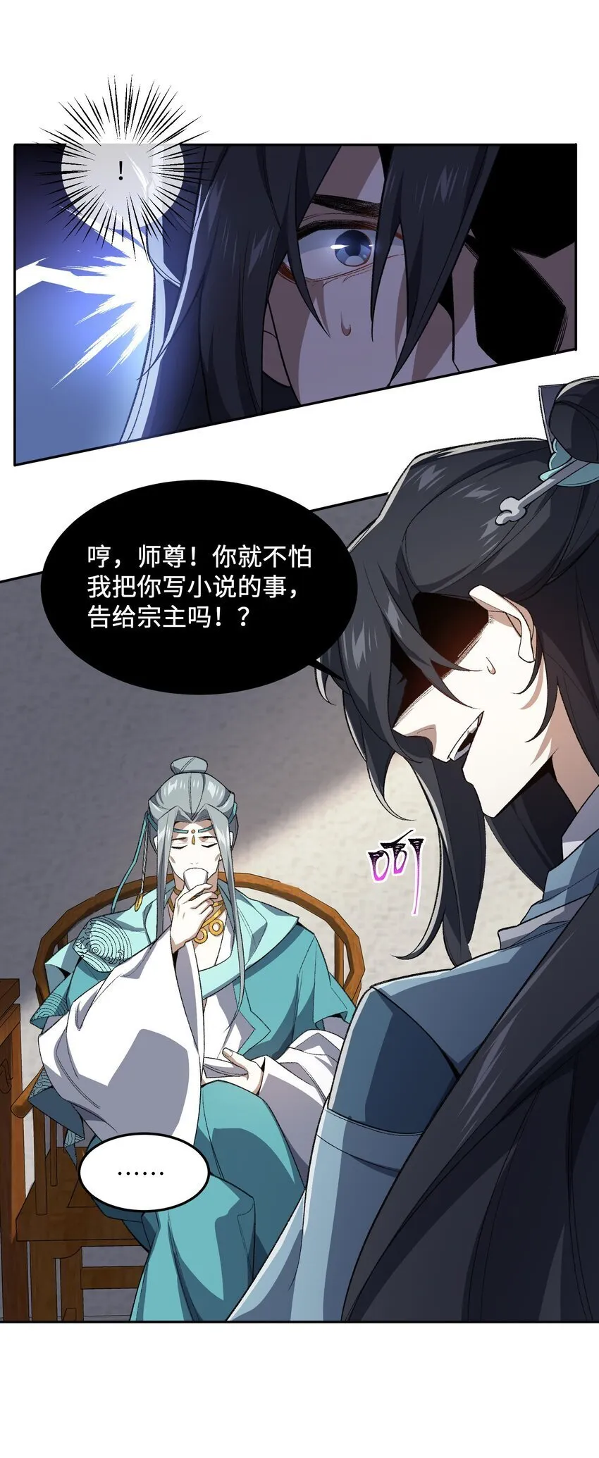 025 通天大人 第7页