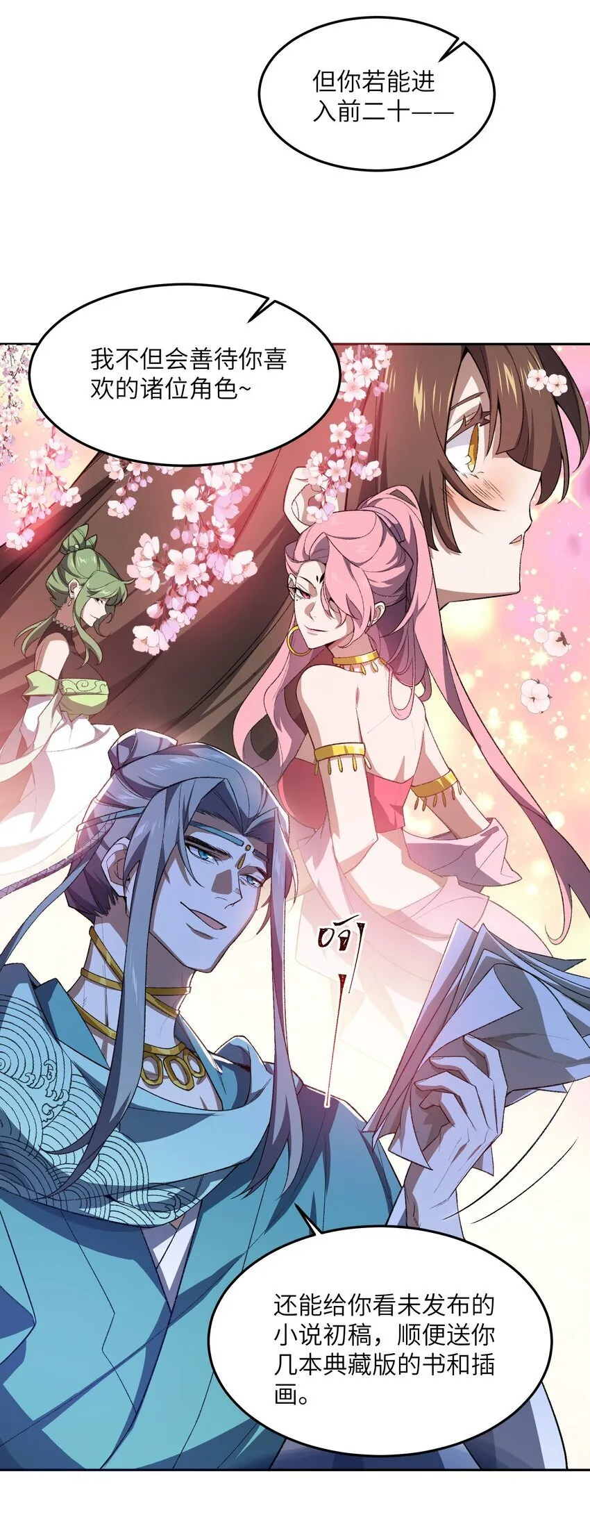 025 通天大人 第10页