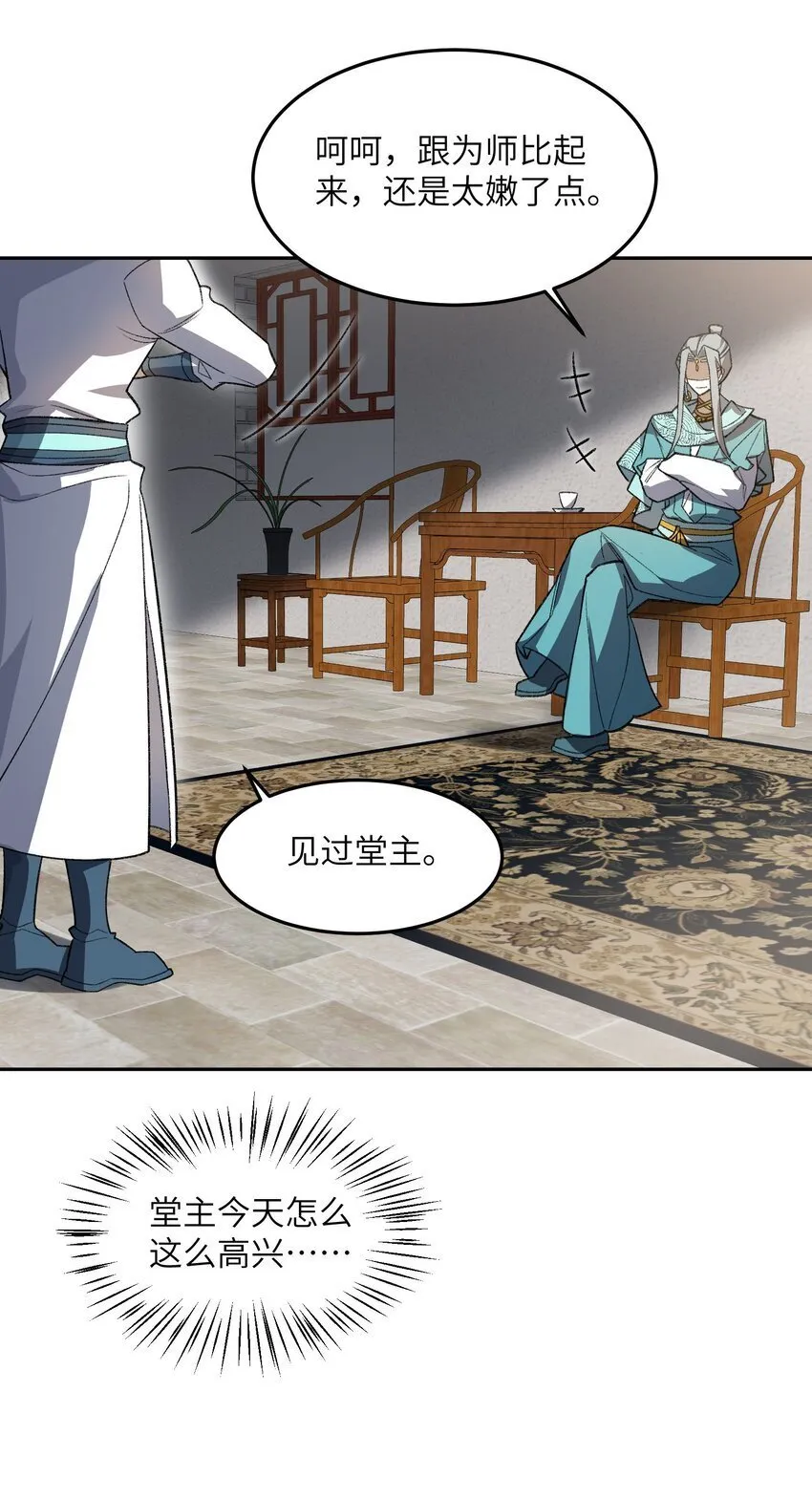 025 通天大人 第15页