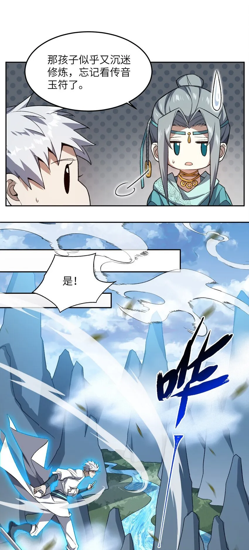 025 通天大人 第17页