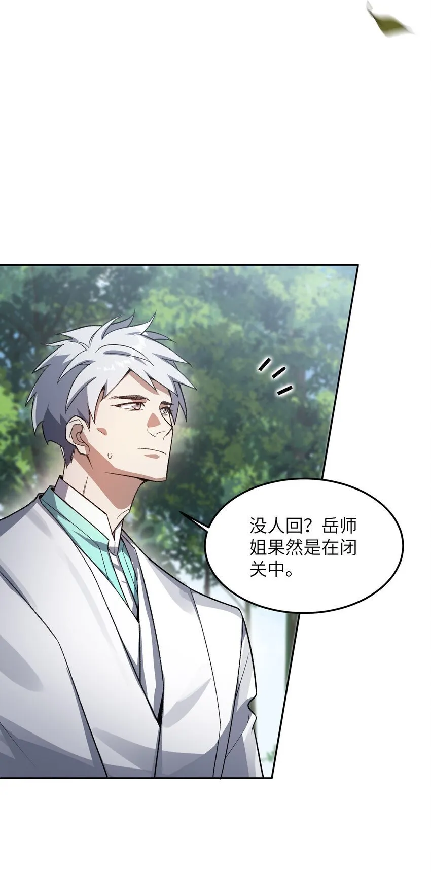 025 通天大人 第20页