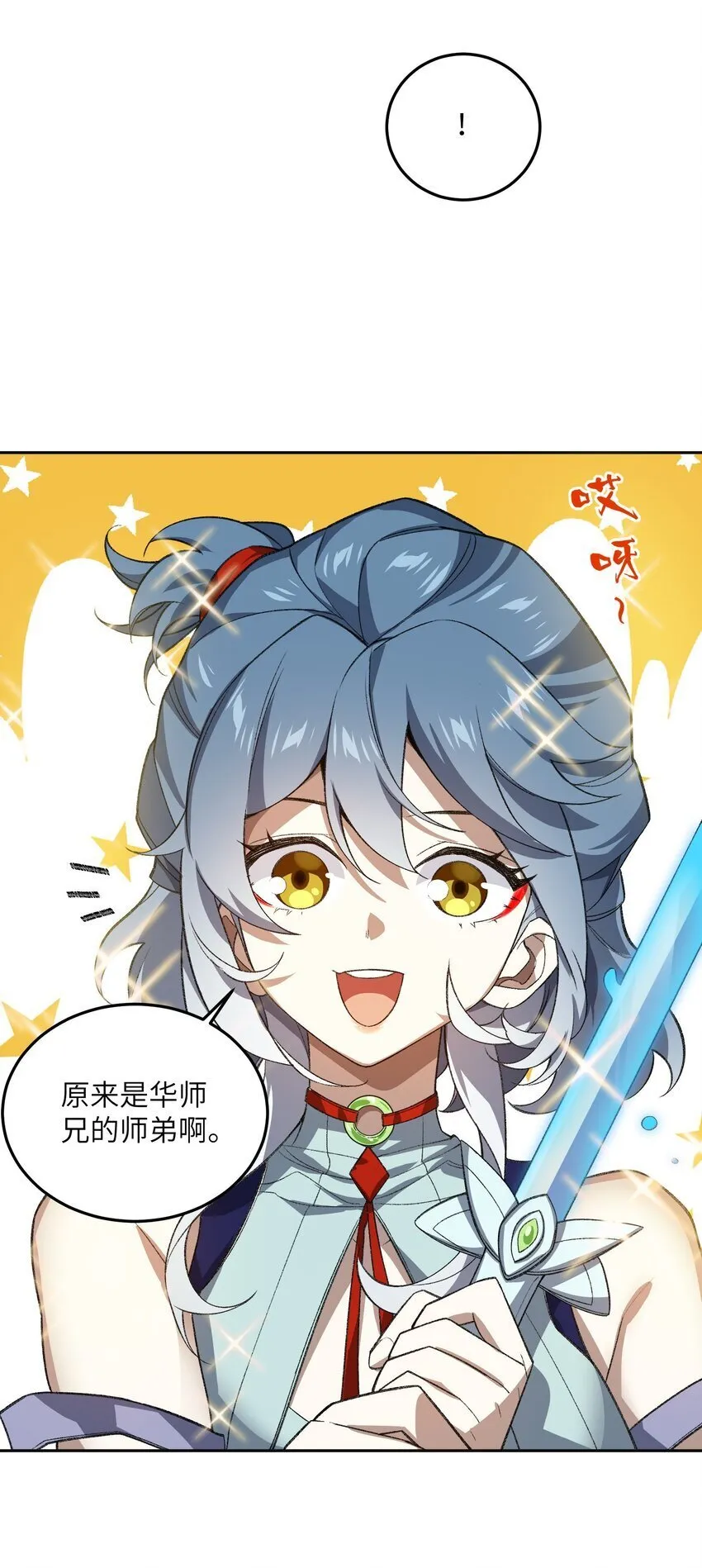 025 通天大人 第28页