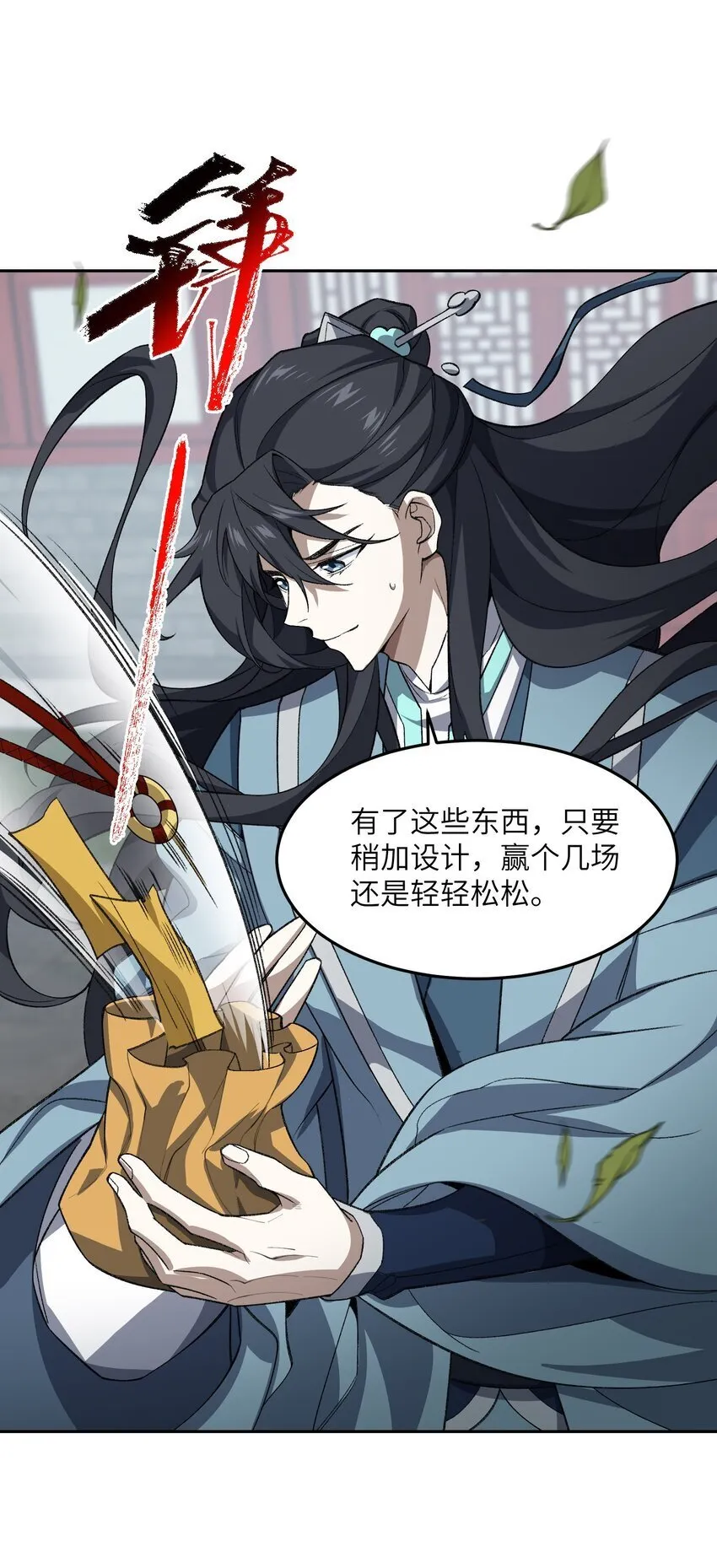 025 通天大人 第40页