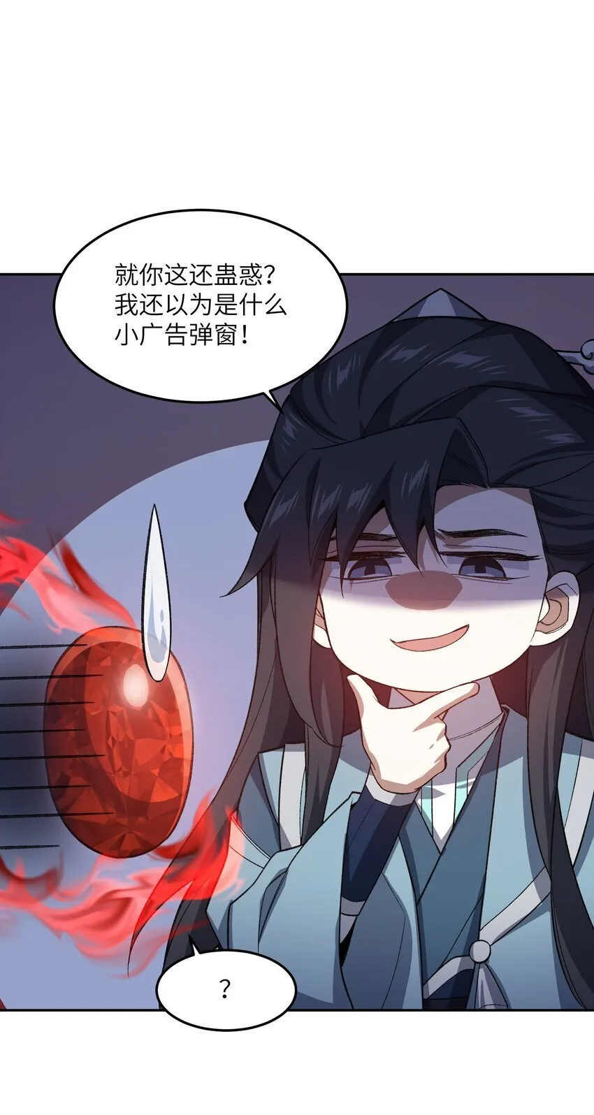 025 通天大人 第48页