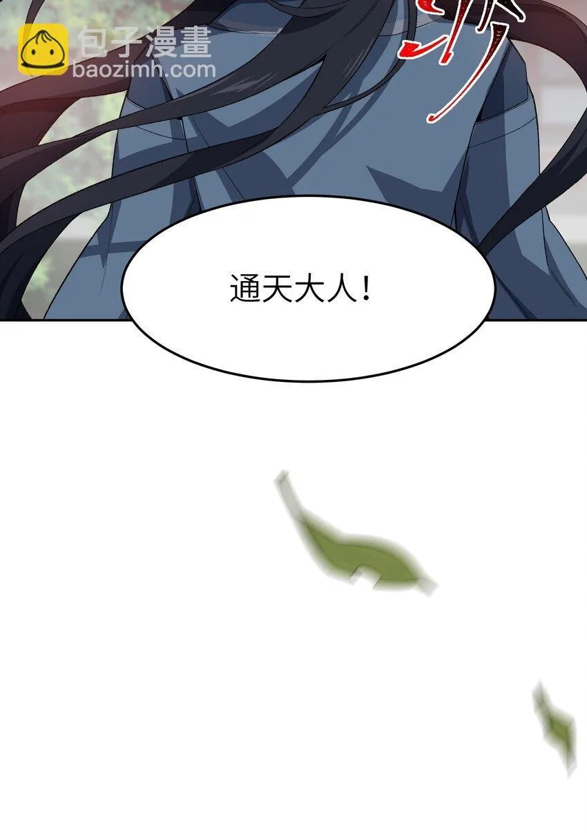 025 通天大人 第51页