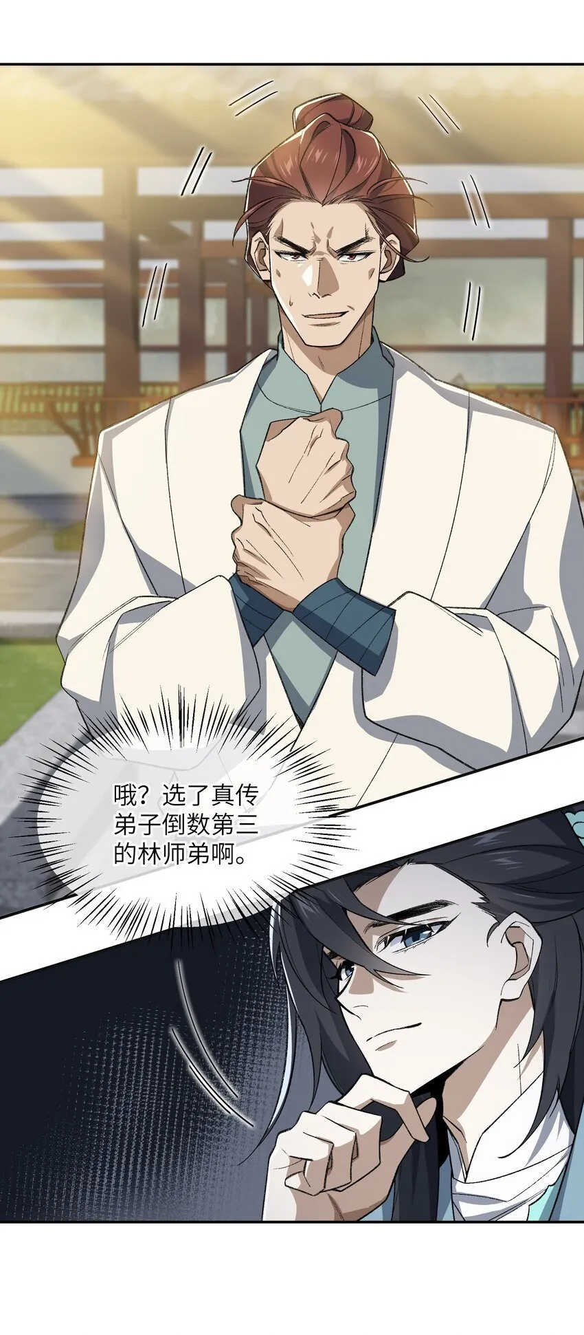 029 我认输 第8页