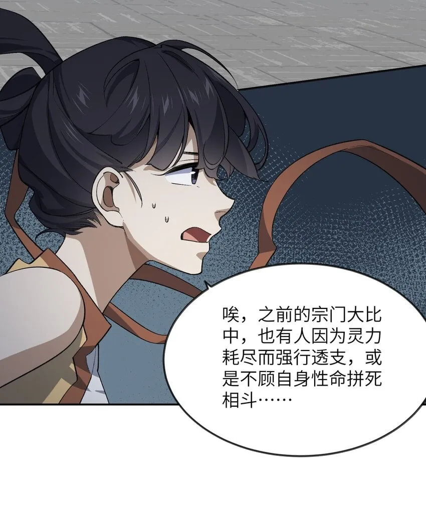 032 隐藏实力 第16页