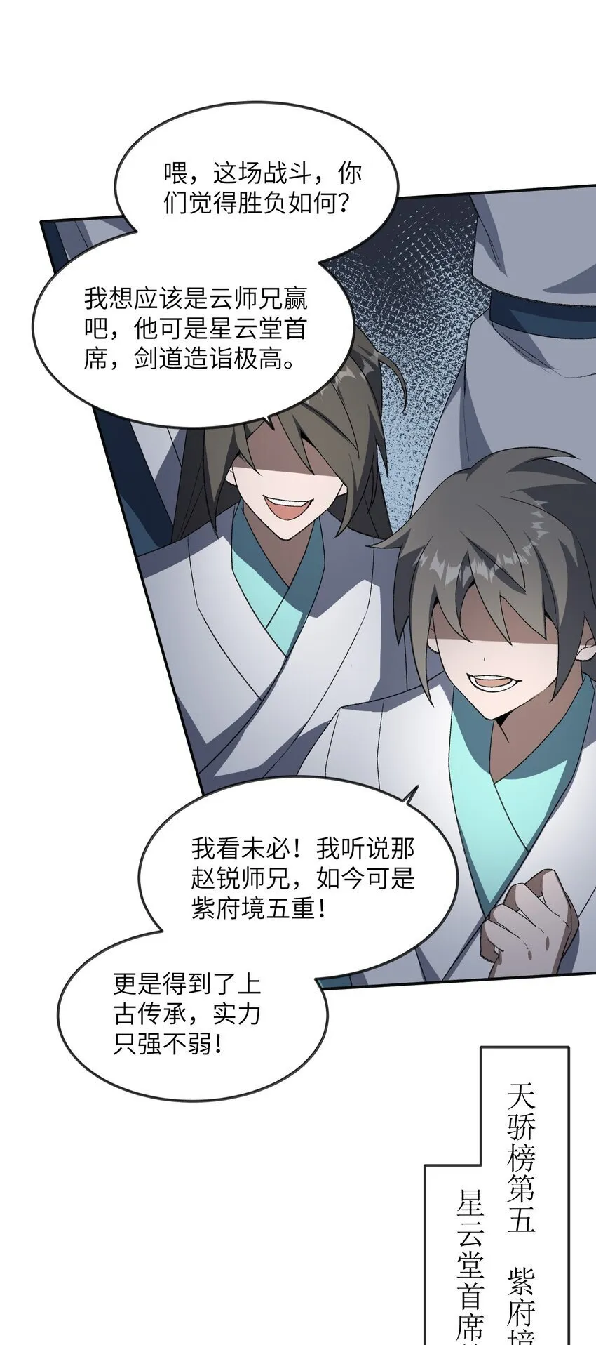 032 隐藏实力 第27页