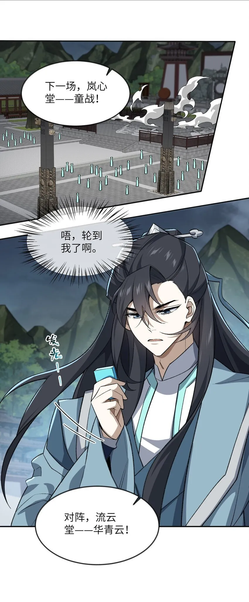 033 你算计我？！ 第19页