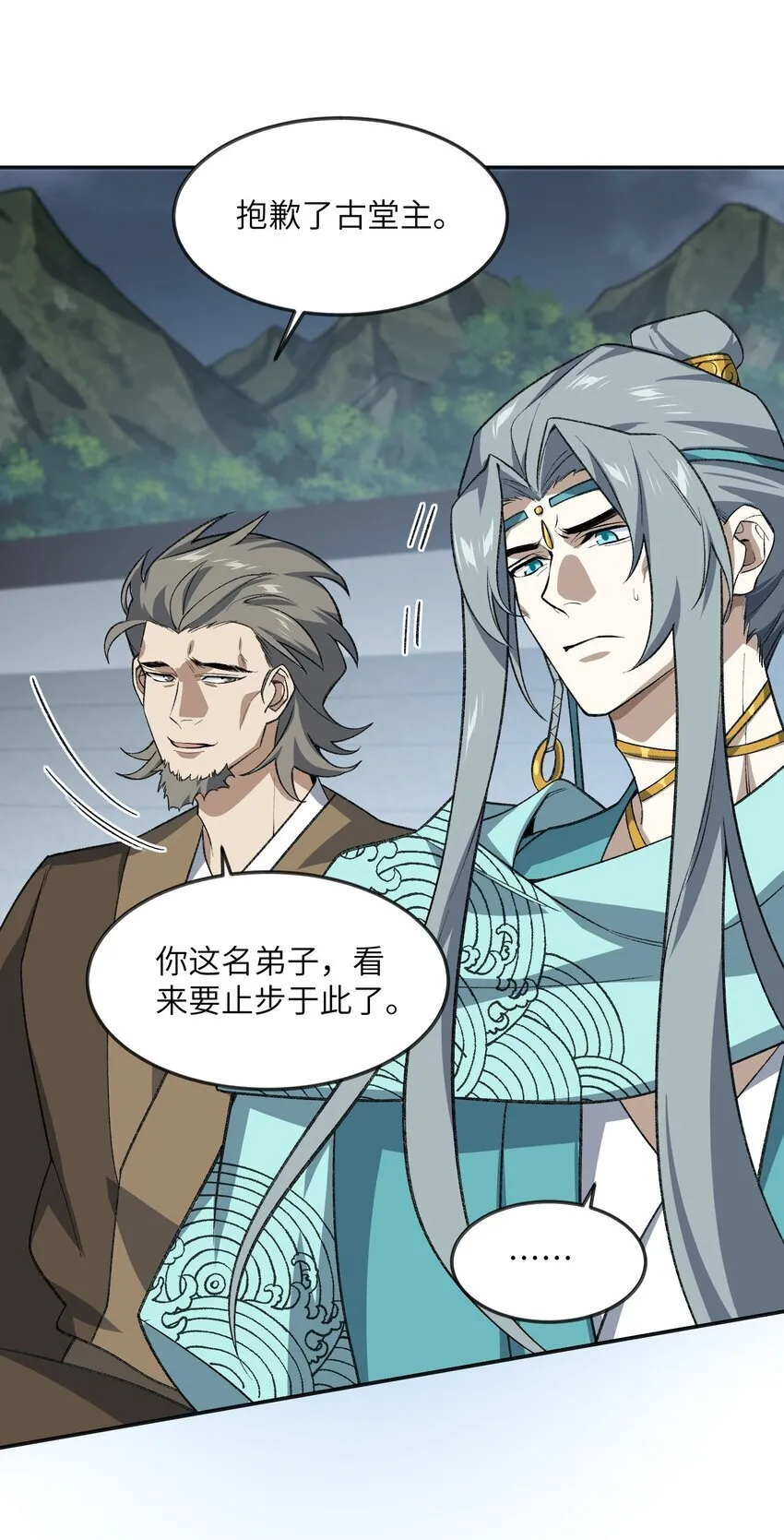 033 你算计我？！ 第20页