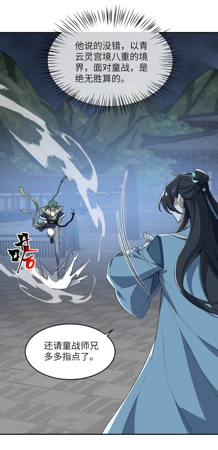 033 你算计我？！ 第21页
