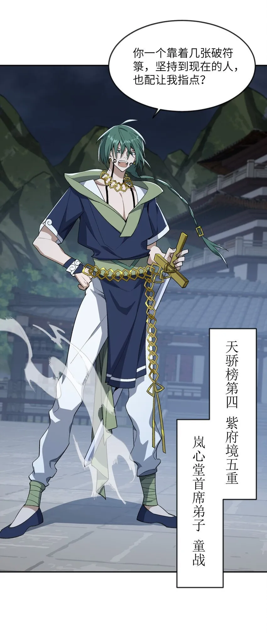 033 你算计我？！ 第22页