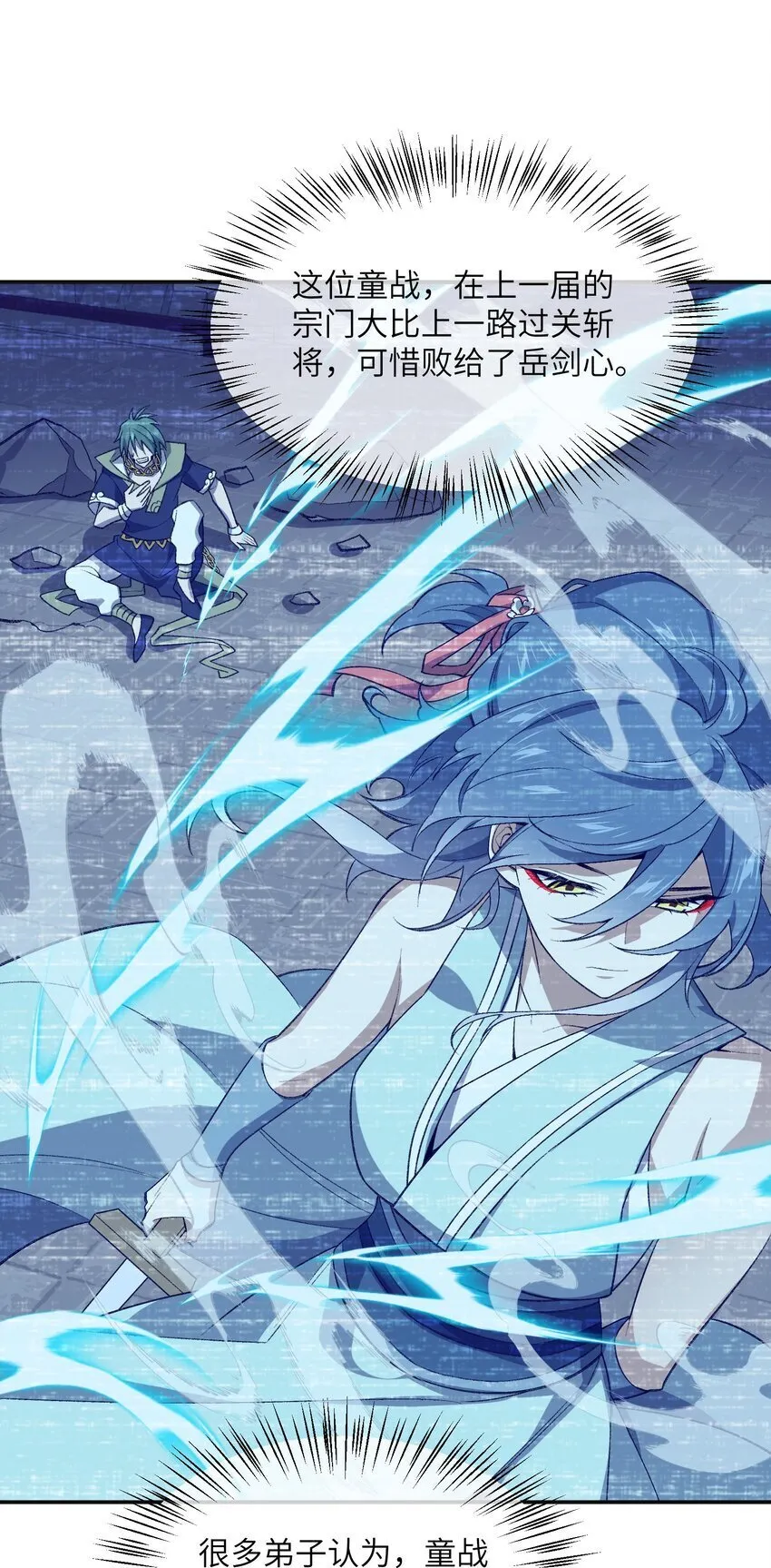 033 你算计我？！ 第23页