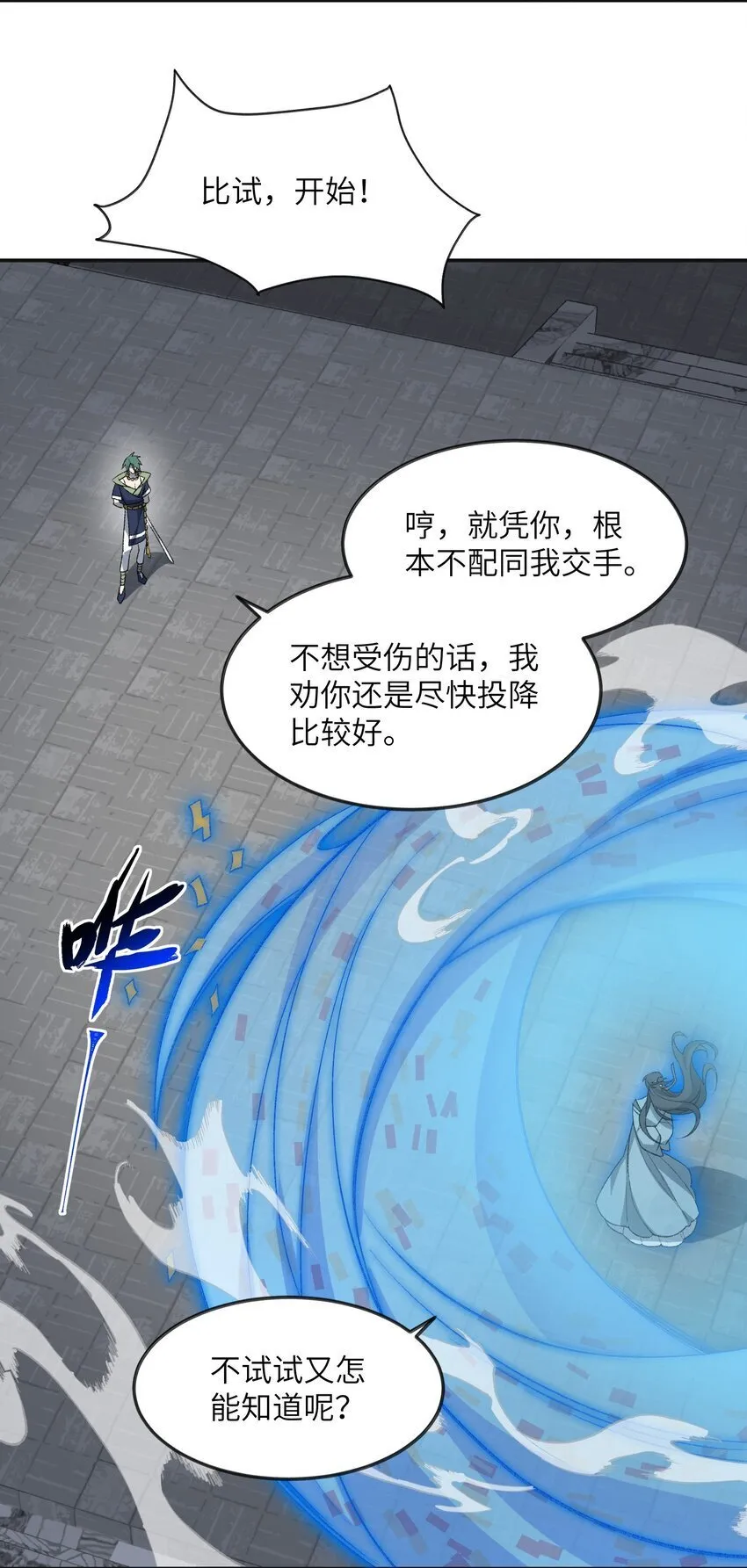 033 你算计我？！ 第25页
