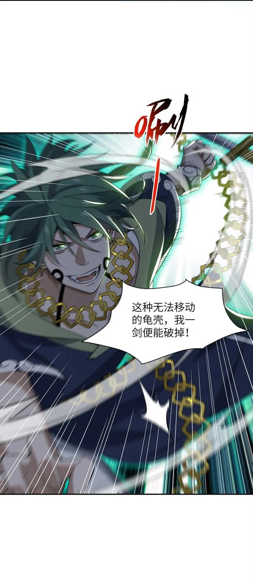 033 你算计我？！ 第26页