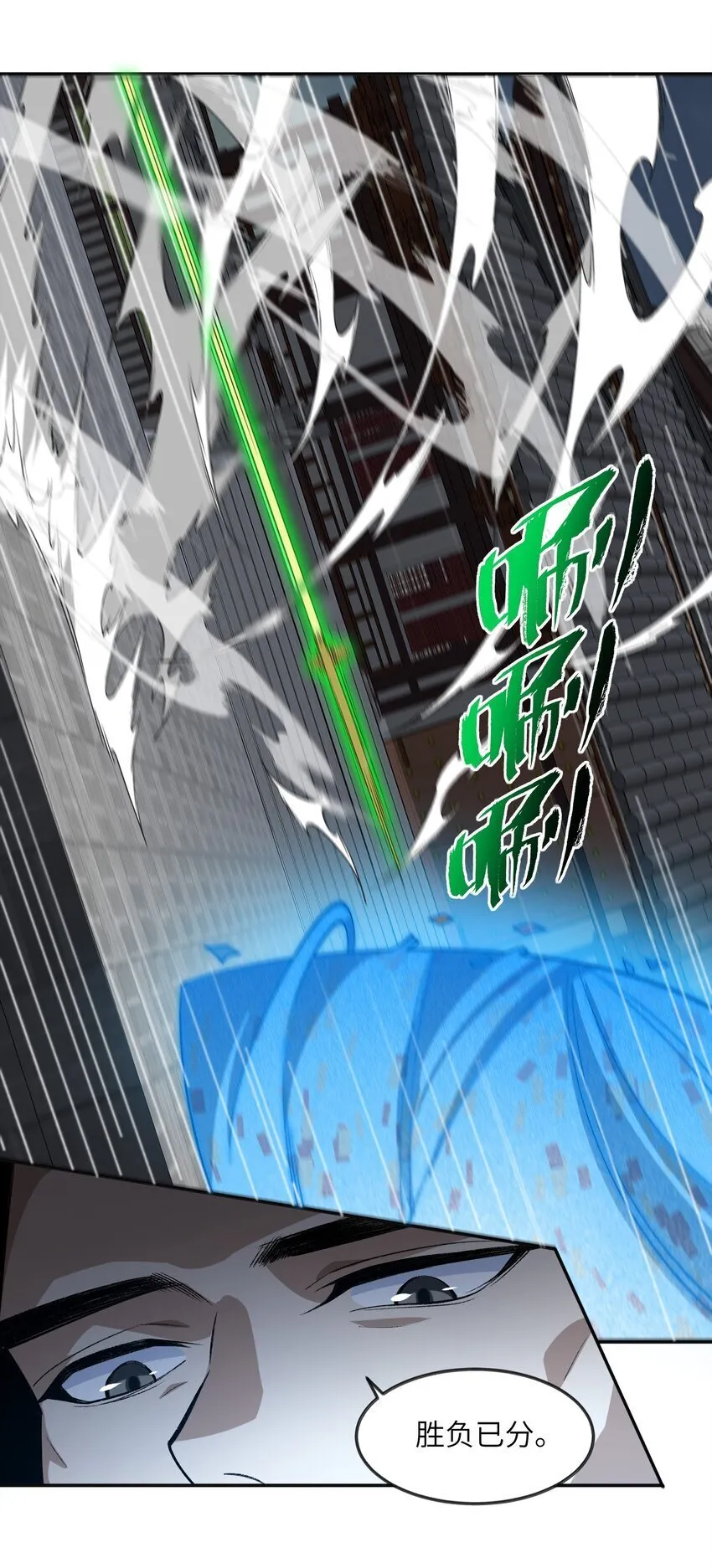 033 你算计我？！ 第27页