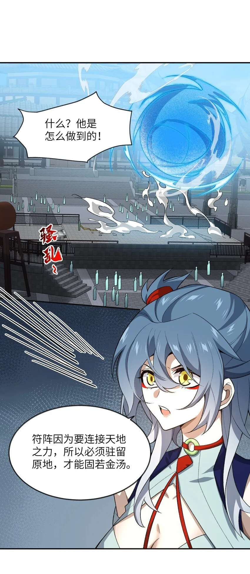 033 你算计我？！ 第30页