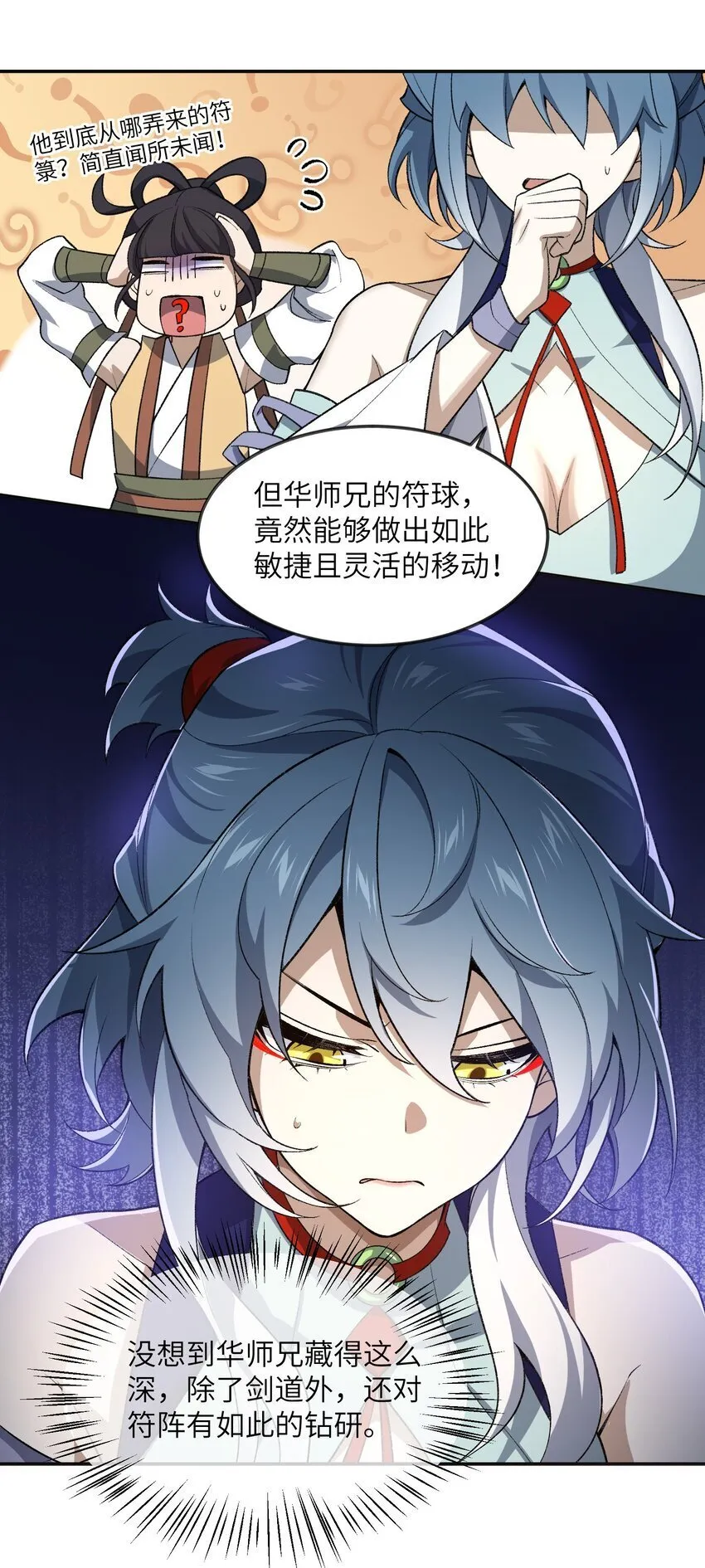 033 你算计我？！ 第31页