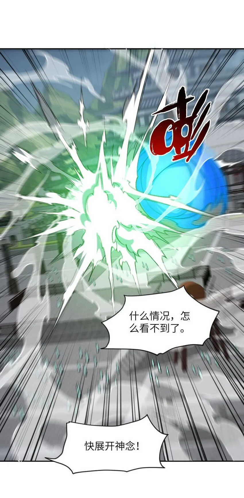 033 你算计我？！ 第36页