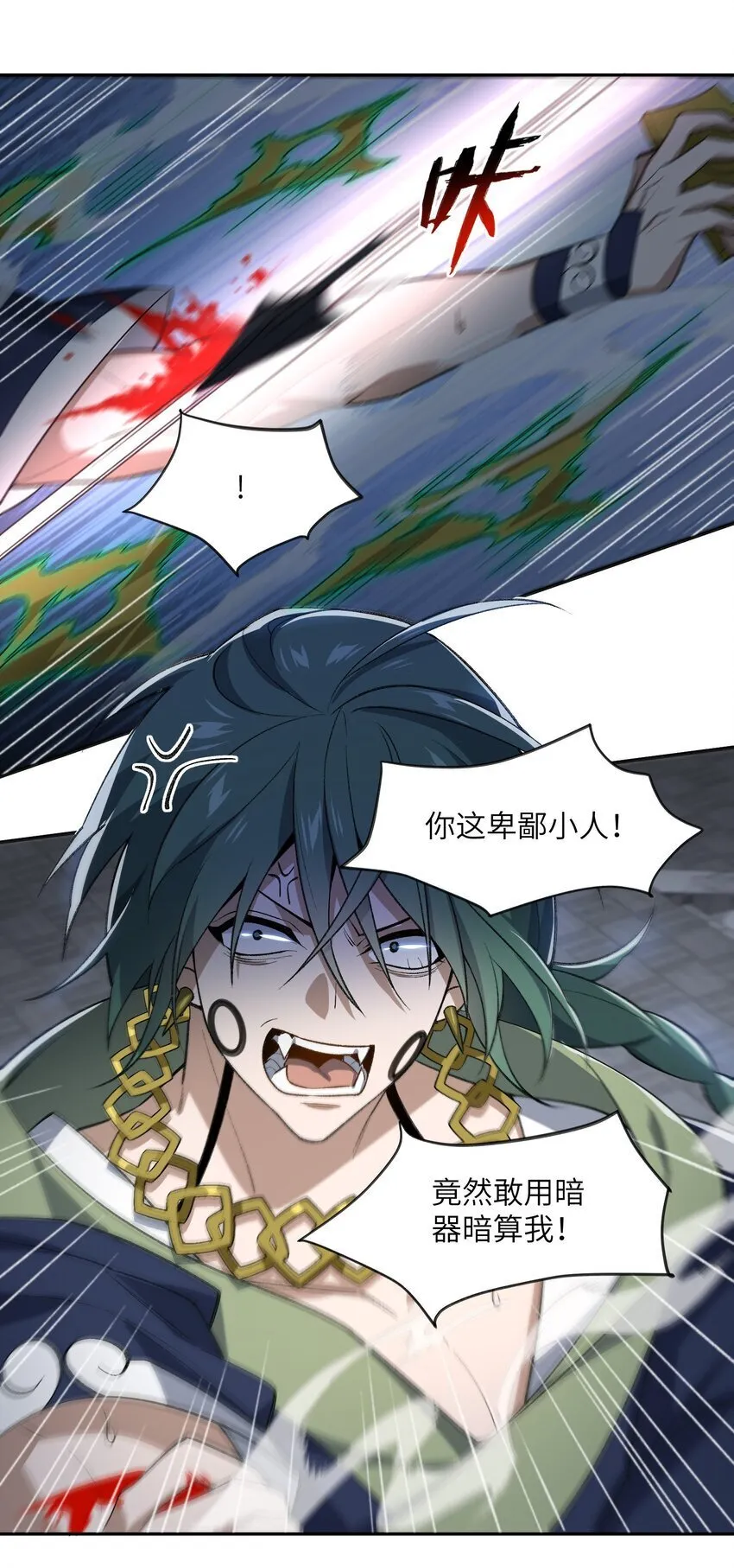 033 你算计我？！ 第39页