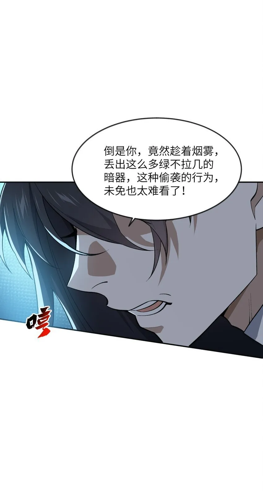033 你算计我？！ 第42页