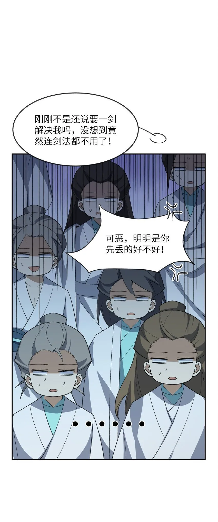 033 你算计我？！ 第43页