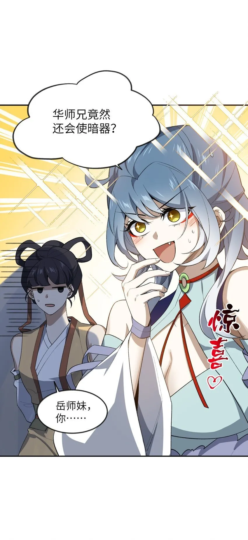 033 你算计我？！ 第44页