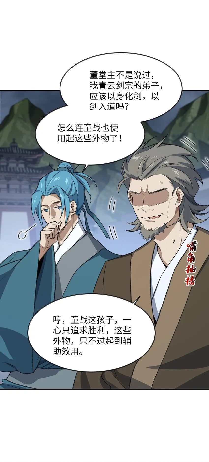 033 你算计我？！ 第45页