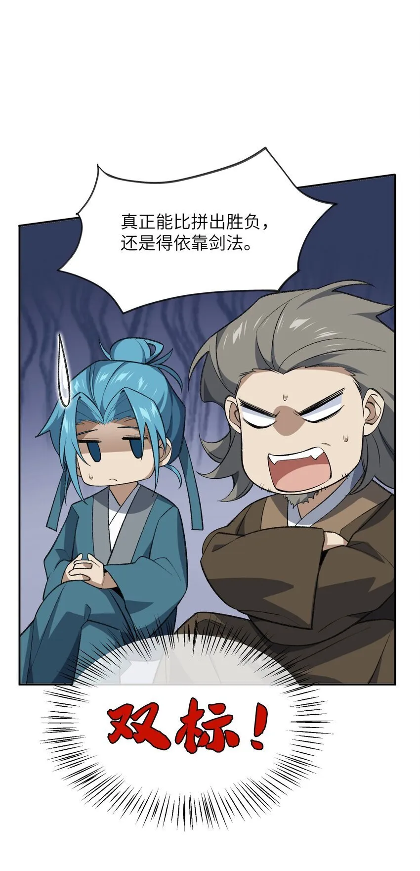 033 你算计我？！ 第46页
