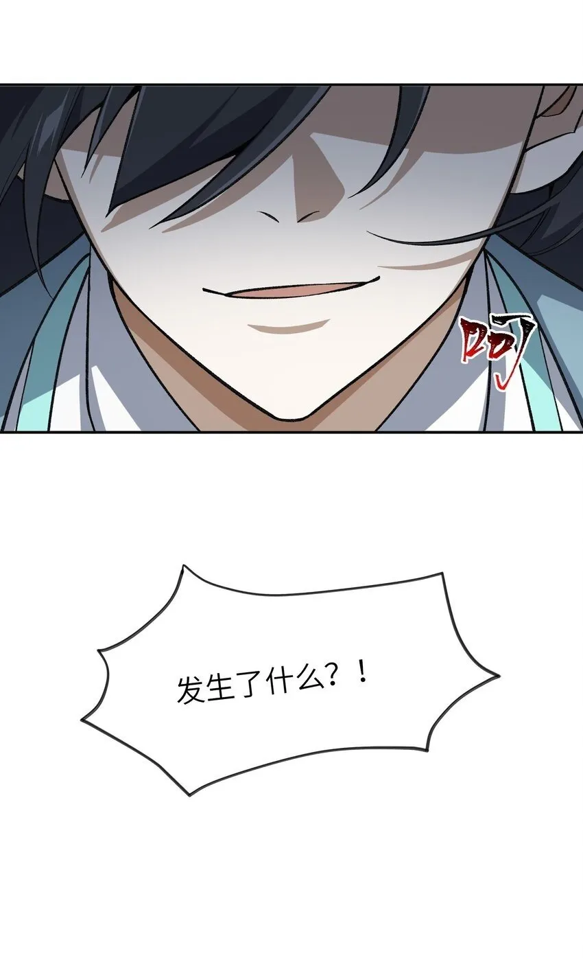 033 你算计我？！ 第52页