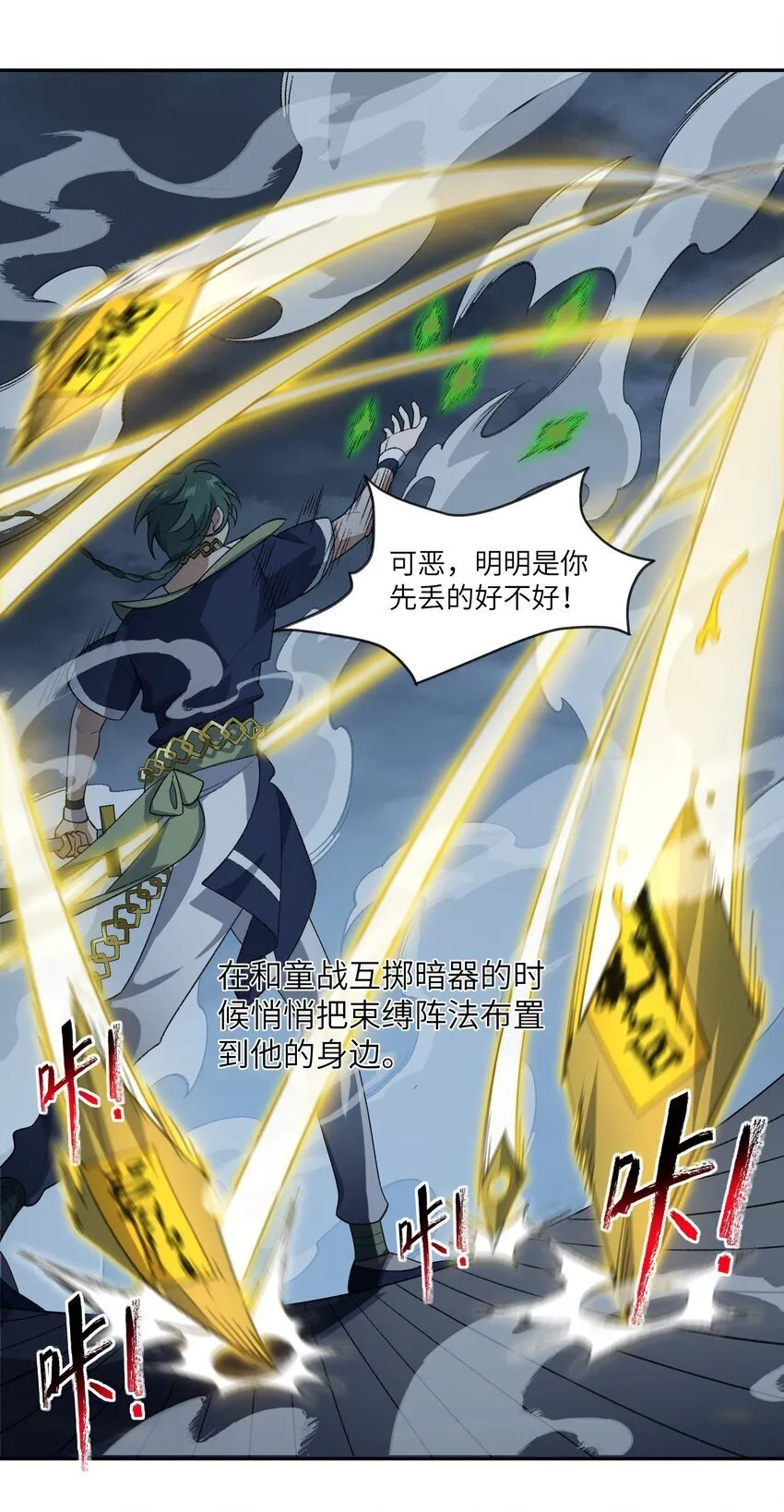 034 道歉 第12页