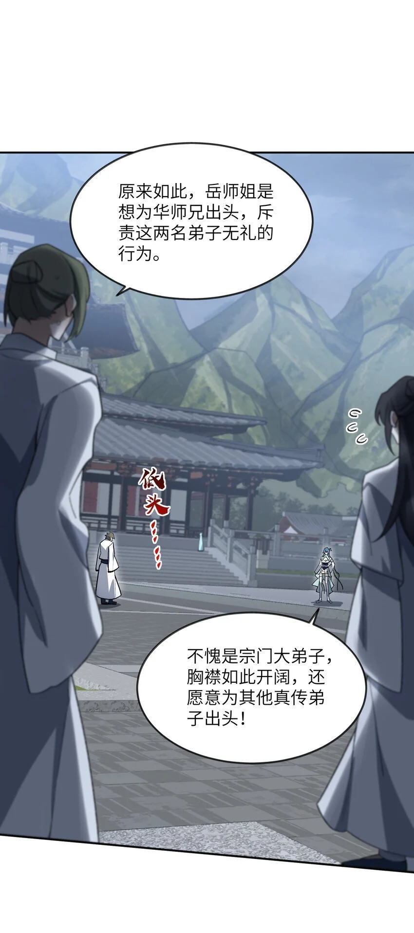 035 口是心非 第11页